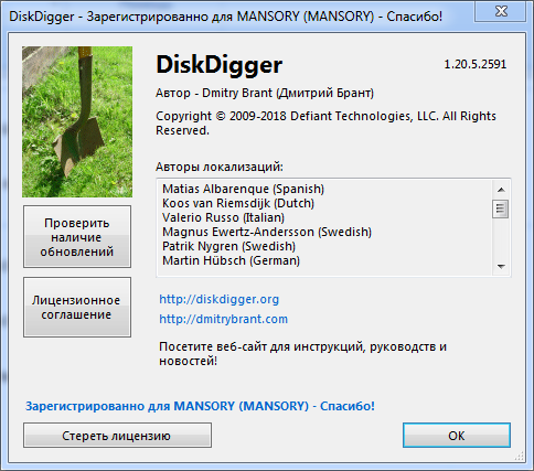 DiskDigger 1.20.5.2591