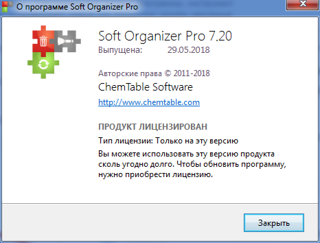 Soft Organizer Pro 7.20