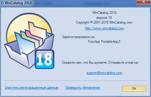 WinCatalog 2018 18.0.5.18 + Portable