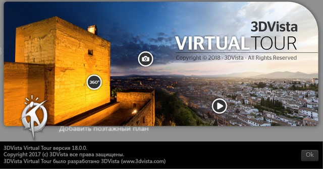 3DVista Virtual Tour Suite 18.0.0