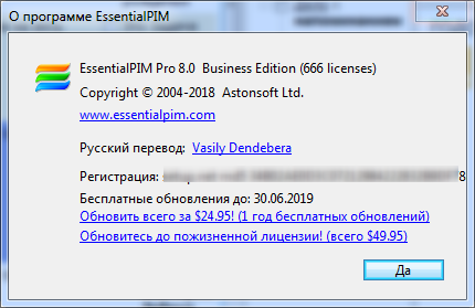 EssentialPIM Pro Business 8.0