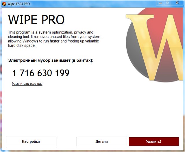 Wipe Pro 17.24