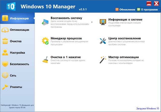 Windows 10 Manager 2.3.1
