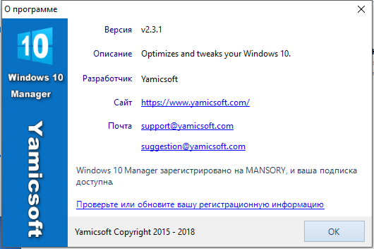 Windows 10 Manager 2.3.1