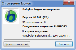 Babylon Pro NG 11.0.0.29 + Dictionaries