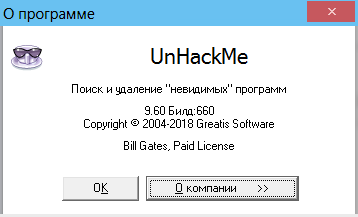 UnHackMe 9.60 Build 660