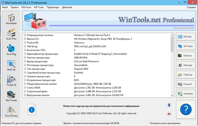 WinTools.net Professional / Premium 18.2.1 + Portable