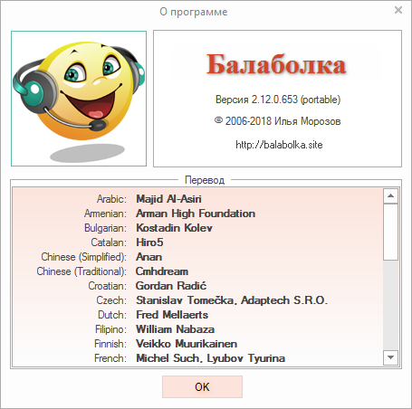 Balabolka 2.11.0.653 Portable + Skins Pack + Voice Pack