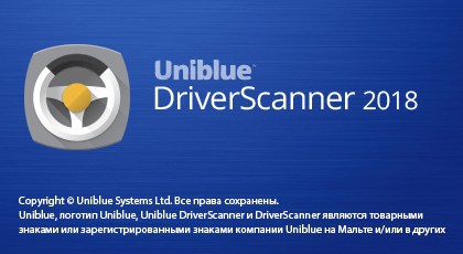 Uniblue DriverScanner 2018