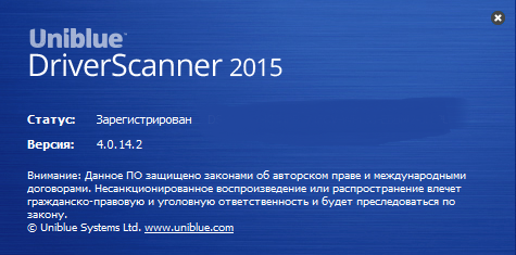 Uniblue DriverScanner 2015 4.0.14.2