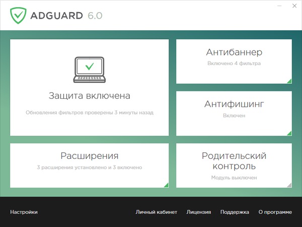 Adguard Premium 6.0