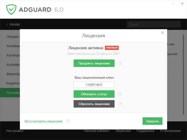 Adguard Premium 6.0.204.1025