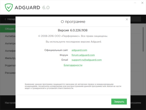 Adguard Premium 6.0.226.1108