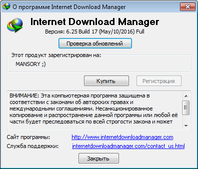 Internet Download Manager 6.25.17 Final  + Retail