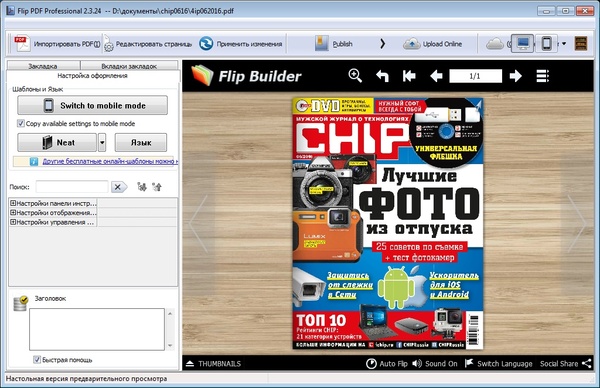 Flip PDF Professional