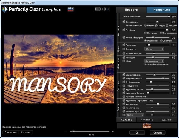 Athentech Imaging Perfectly Clear 2.2.1 Plug-in