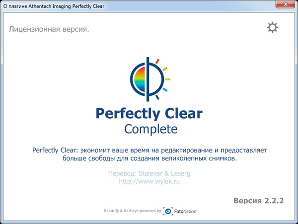 Athentech Imaging Perfectly Clear 2.2.2 Plug-in
