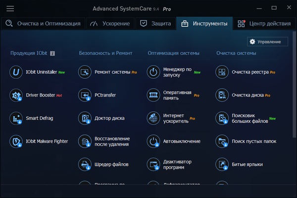 Advanced SystemCare Pro 9.4