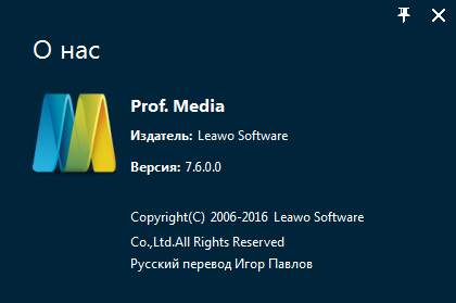 Leawo Prof. Media 7.6.0.0
