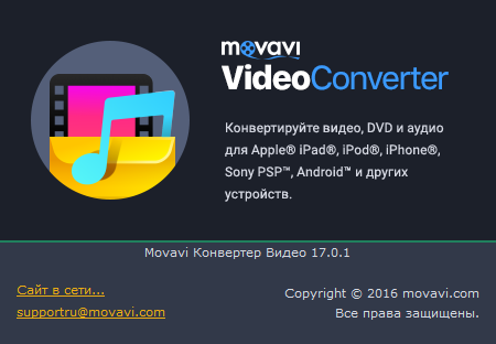 Movavi Video Converter 17.0.1