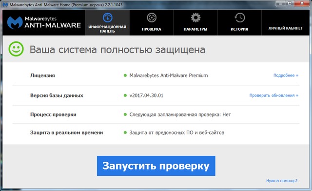 Portable Malwarebytes Anti-Malware Premium 2.2.1.1043 Rev3