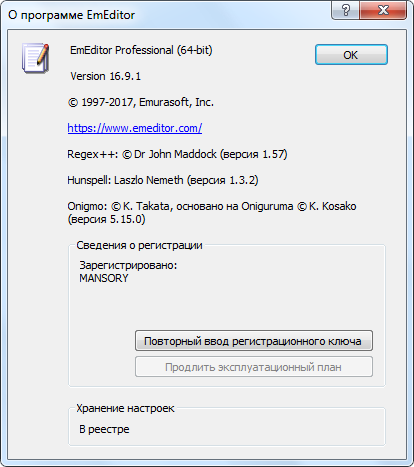 Emurasoft EmEditor Professional 16.9.1 + Portable