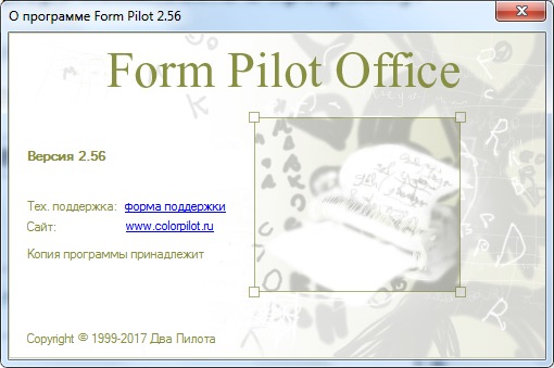 Form Pilot Office 2.56