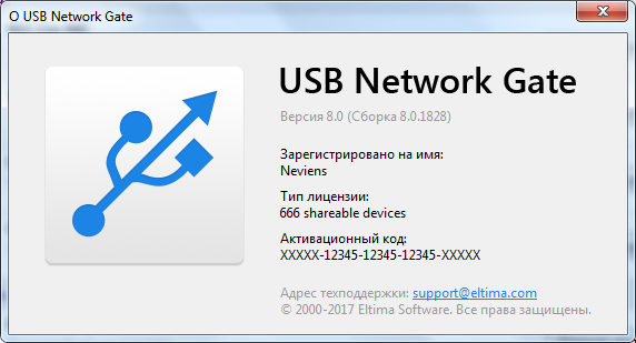 USB Network Gate 8.0.1828
