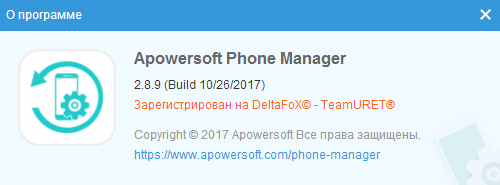 Apowersoft Phone Manager Pro 2.8.9