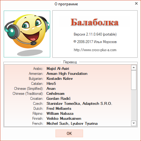 Balabolka 2.11.0.640 Portable + Skins Pack + Voice Engine Alyona