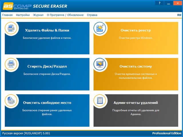 ASCOMP Secure Eraser PRO 5.001 + Rus