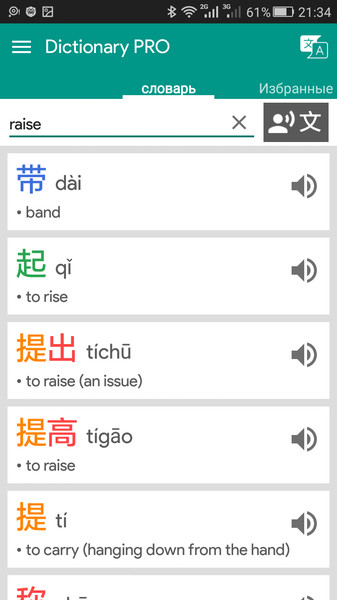 Chinese Dictionary2