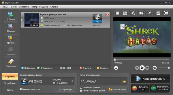 ВидеоМастер3