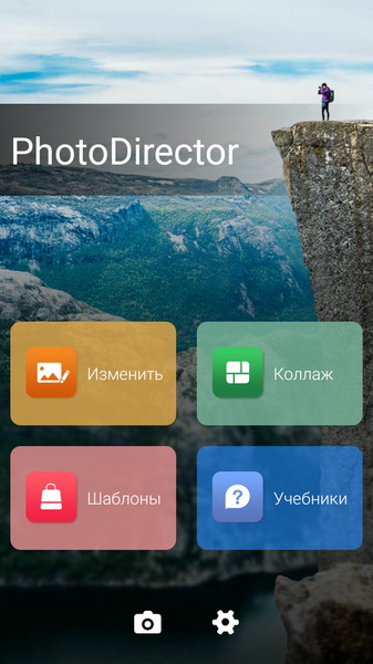 PhotoDirector Premium1