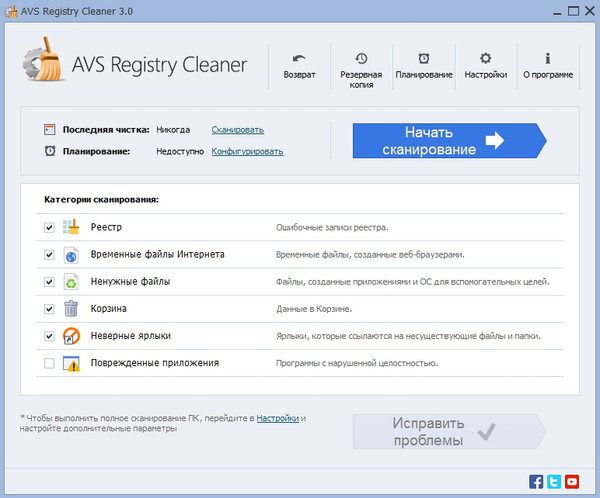 AVS Registry Cleaner1