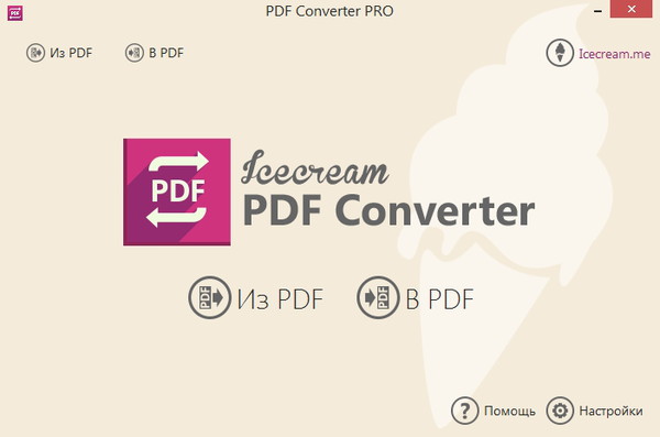 Icecream PDF Converter PRO 2.67