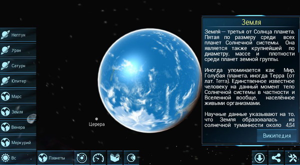 Solar System Explorer3