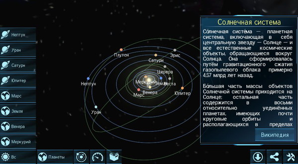 Solar System Explorer1