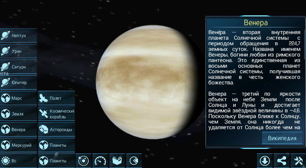 Solar System Explorer2