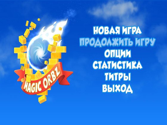Magic Orbz (2012)