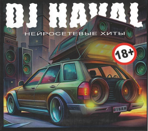 DJ Haval Нейросетевые хиты (2024)