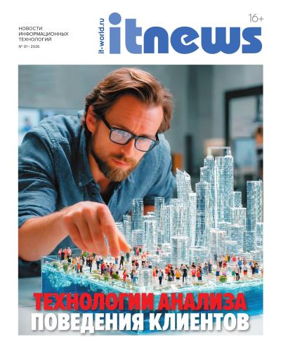 IT News №01 (Январь 2026)