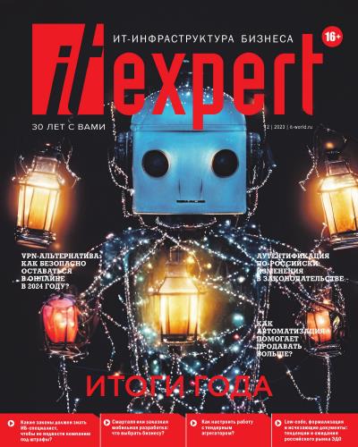 IT Expert №12 (Декабрь 2023) 