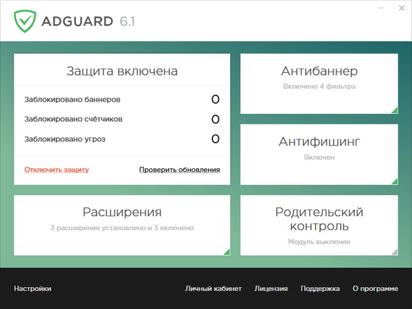 Adguard Премиум 6.1.258.1302