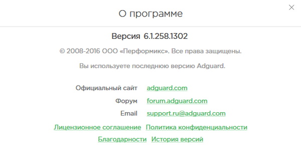 Adguard Премиум 6.1.258.1302