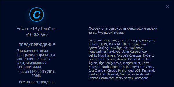 Advanced SystemCare Pro 10.0.3.669
