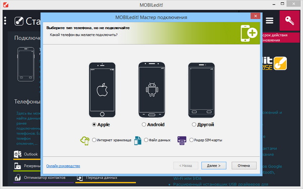 MOBILedit! Enterprise 8.7.1.21224 + Rus