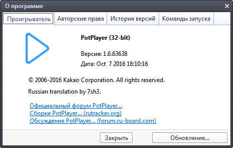 Daum PotPlayer 1.6.63638 Stable