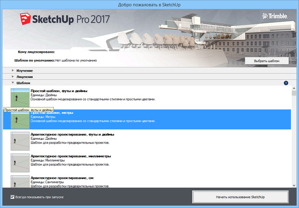 SketchUp Pro 2017 17.0.18899