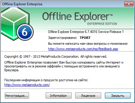 Portable Offline Explorer Enterprise 6.7.4016 SR 1